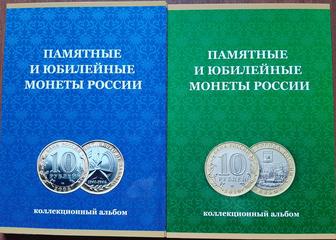 Альбом-планшет для 10 рублёвых монет России с 2000г