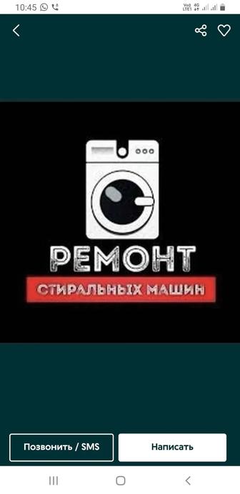 Ремонт бытовой техники Ремонт стиральных машин Ремонт посудомоечных машин