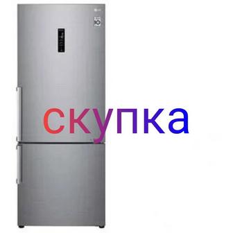 Скупка утилизация холодильников