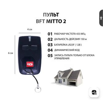Пульт для автоматики BFT MITTO 2