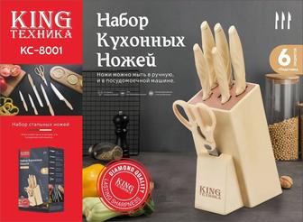 Набор кухонных ножей King 8001 6 шт