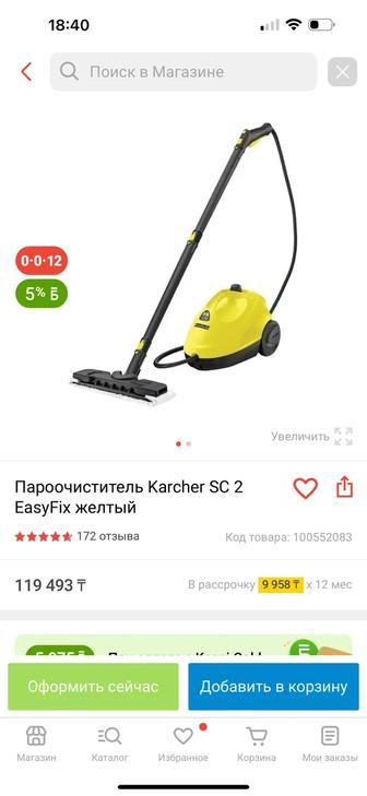 Пароочиститель Karcher SC 2
EasyFix желтый