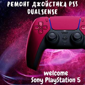 Ремонт джойстиков Sony DualSense PS5