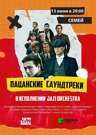 2 билета на концерт Пацанские саундтреки - 13.06 - Семей