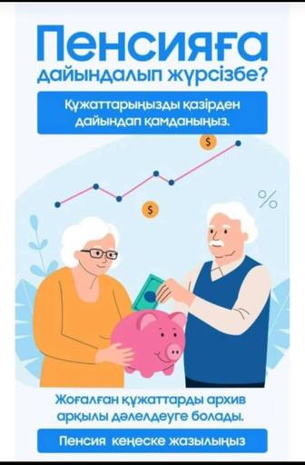 Расчёт пенсий