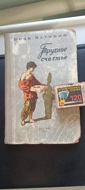 Книга дет гиз 1956 года СССР