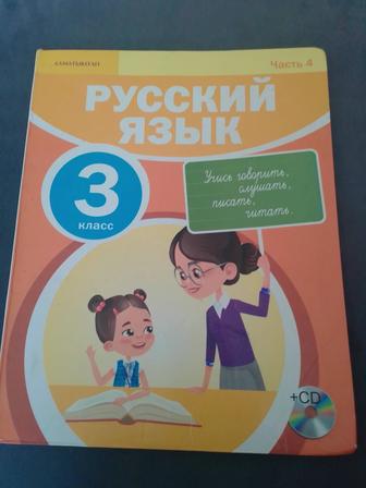 Учебник 3класс Русский язык алматыкитап