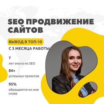 SEO продвижение сайтов в Google и Яндекс