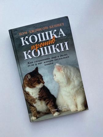 Книга про кошек