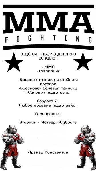 Ведётся набор в спортивную секцию MMA ГРЭППЛИНГ