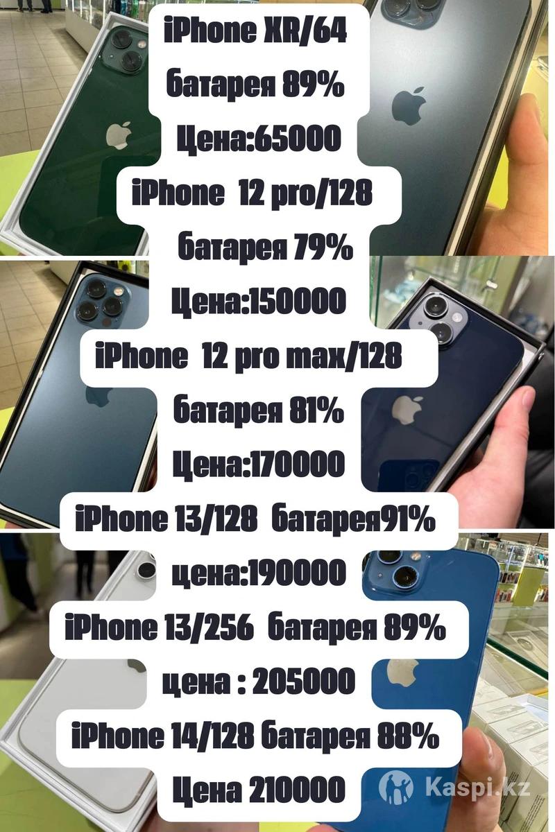 Раcпродажа Iphone: №114699781 — мобильные телефоны в Караганде — Kaspi  Объявления