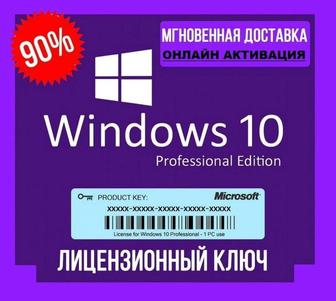 Продам ключ активации Windows 10