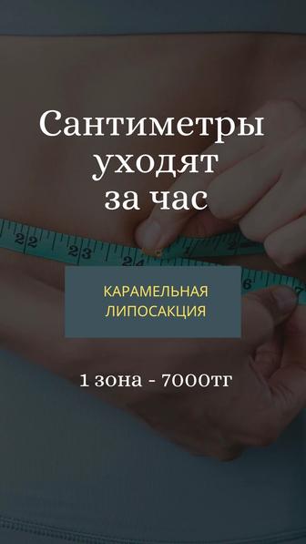 Похудение и коррекция фигуры