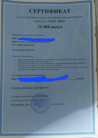 Сертификат на покупку автомобиля