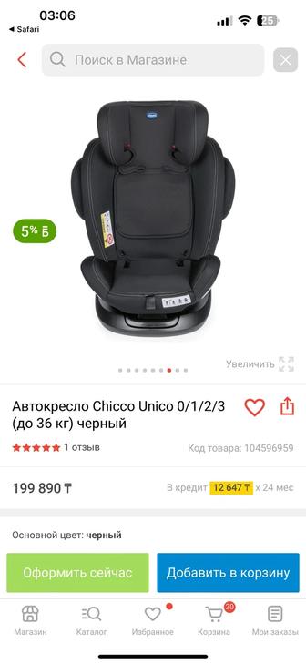 Chicco, Детское авто кресло, абсолютно новое