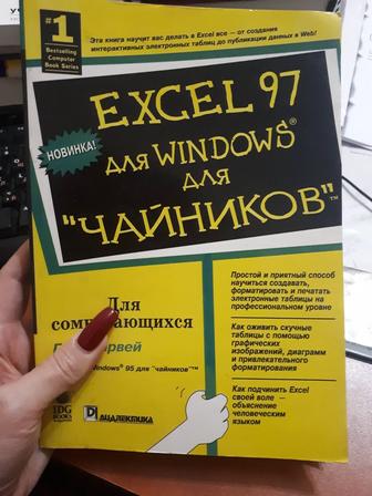 Excel учебник