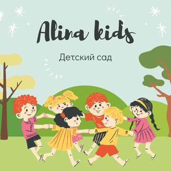 Детский сад “Alina kids”