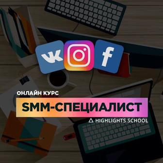 SMM курс обучение онлайн доступ