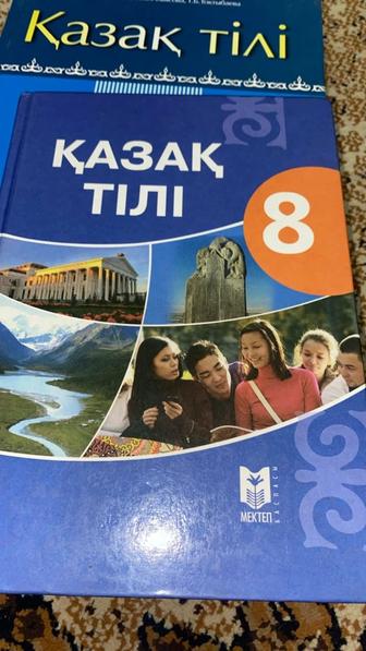 Книга 8 классе