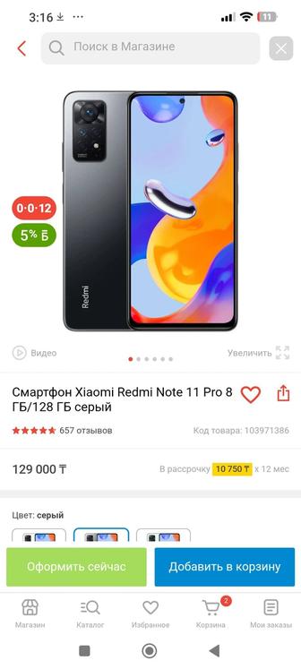 Продам телефон xiomi not 11pro