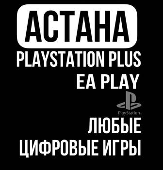 PlayStation plus ps4 ps5