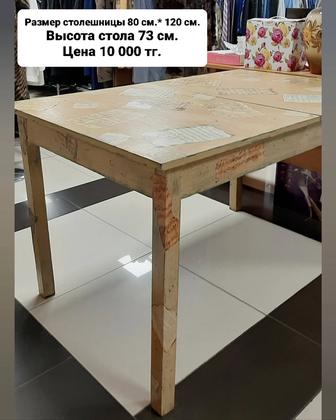 Продаю красивый стол.