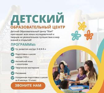 Детские развивающие центры, дошкольные занятия в Алматы на gkhyarovoe.ru