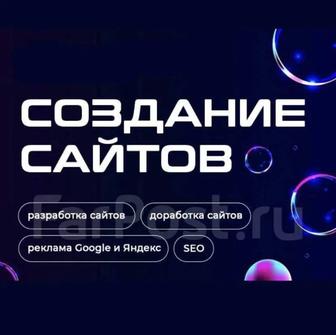 Создание сайтов за 3 дня