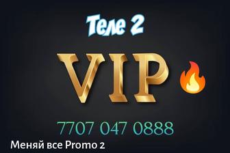 Красивый номер Теле2