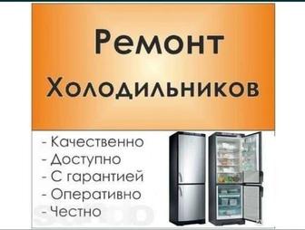 Ремонт холодильников и морозильников и стиральных машин