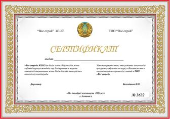 Сертификат «Безопасность и охраны труда» (БиОТ, ПромБез, ПТМ)