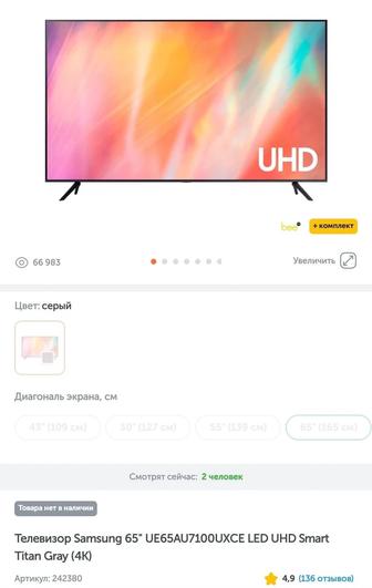 Телевизор Samsung 65 LED UHD Smart