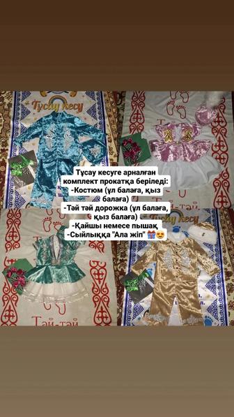 Казахские костюмы на прокат