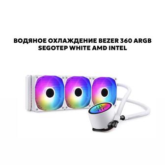 Водяное охлаждение Bezer 360 ARGB Segotep white AMD INTEL