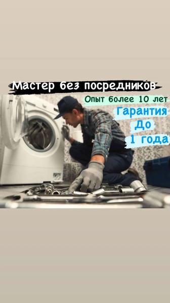 Услуга ремонт стиральных машин автомат