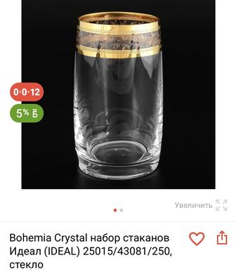 Новые стаканы от Bohemia Crystal