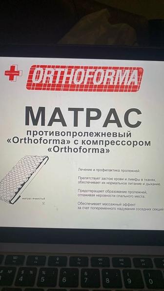 Продаю матрас против пролежней