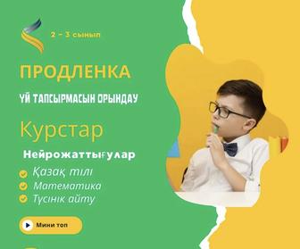 Репетитор бастауыш сынып