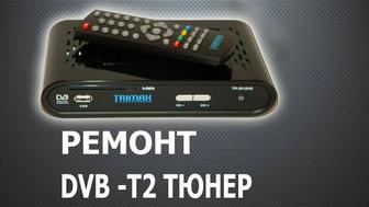Ремонт приставок Т2 Отау ТВ