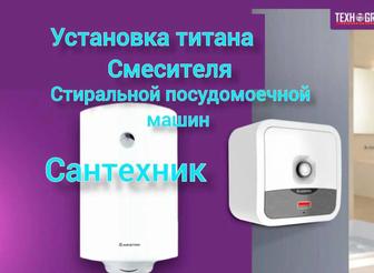 Установка стиральных посудомоечных смесителя Сантехнические услугиСантехник