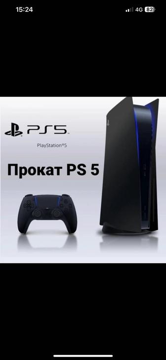 Прокат аренда PlayStation 5