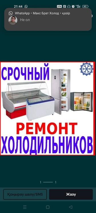 Ремонт холодильнилного оборуование