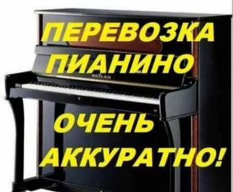 Перевозка пианино роялей