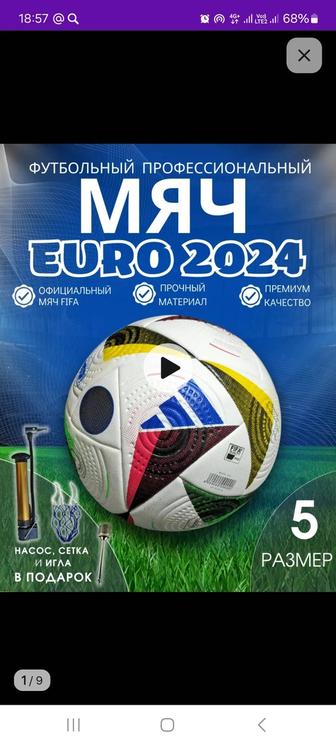 Мяч футбольный евро 2024