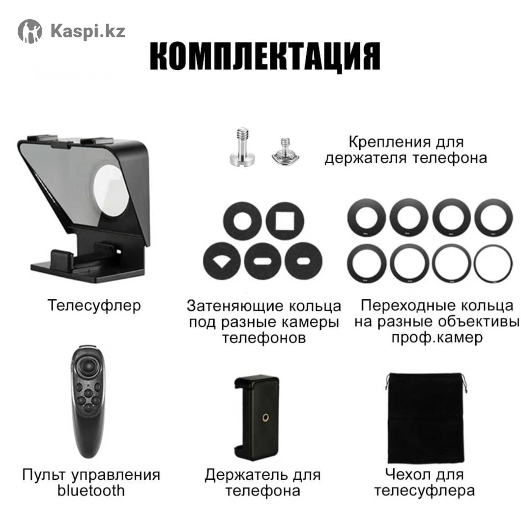 Компактный телесуфлер для смартфона и камеры: №107852195 — аксессуары для  телефонов в Алматы — Kaspi Объявления