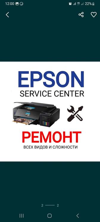 Ремонт принтеров Epson, заправка картриджей