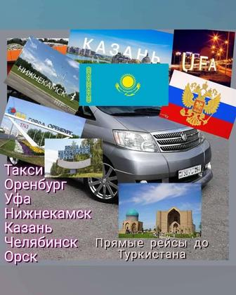 Такси 24/7 пишите межгород по всей России