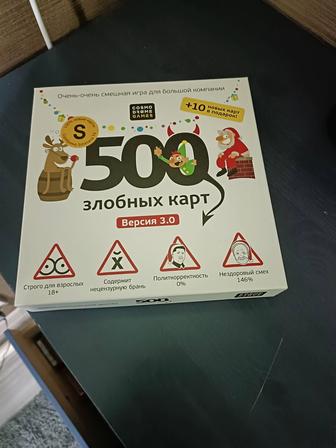 500 злобных карт