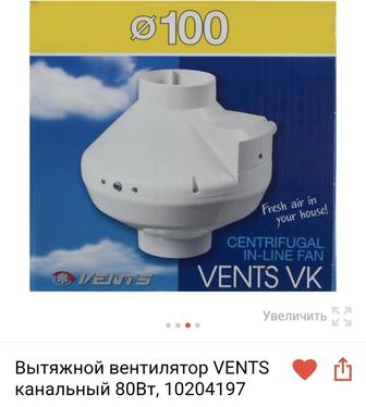 Вытяжной вентилятор VENTS канальный 80Вт, 10204197