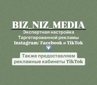 ТАРГЕТ Instagram / Facebook / TikTok